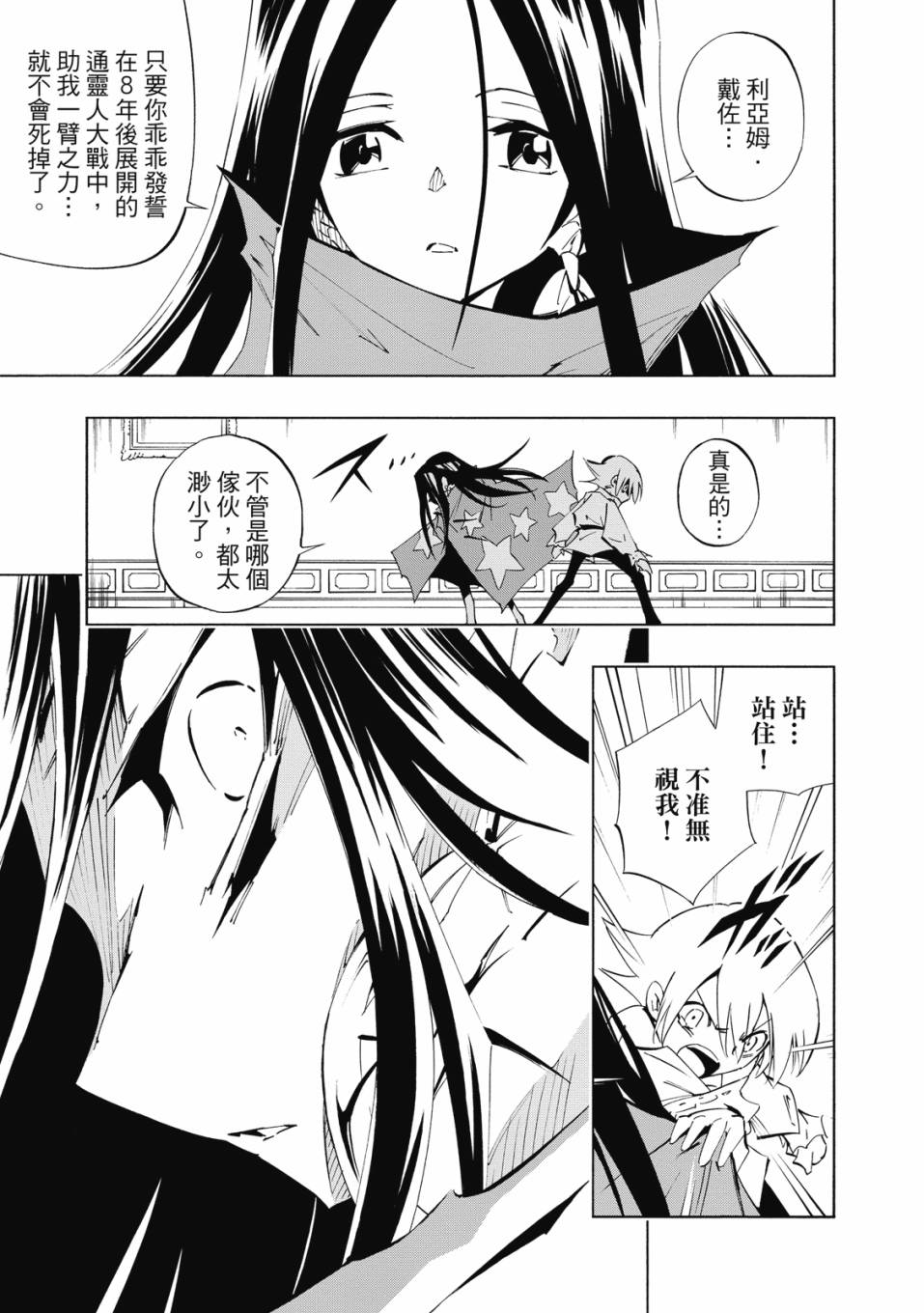 《通灵童子0》第01卷 第120页