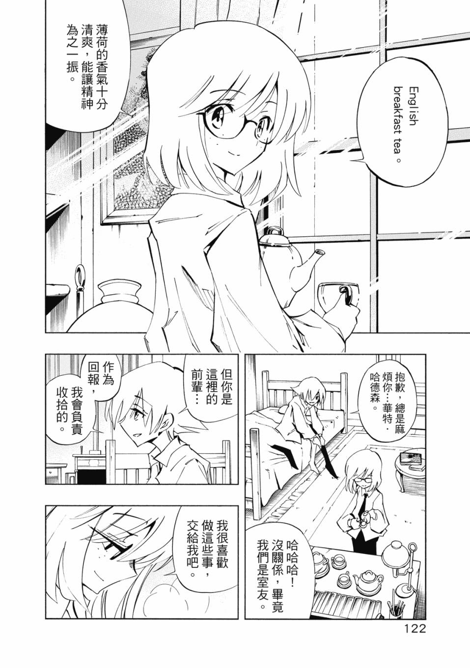 《通灵童子0》第01卷 第123页
