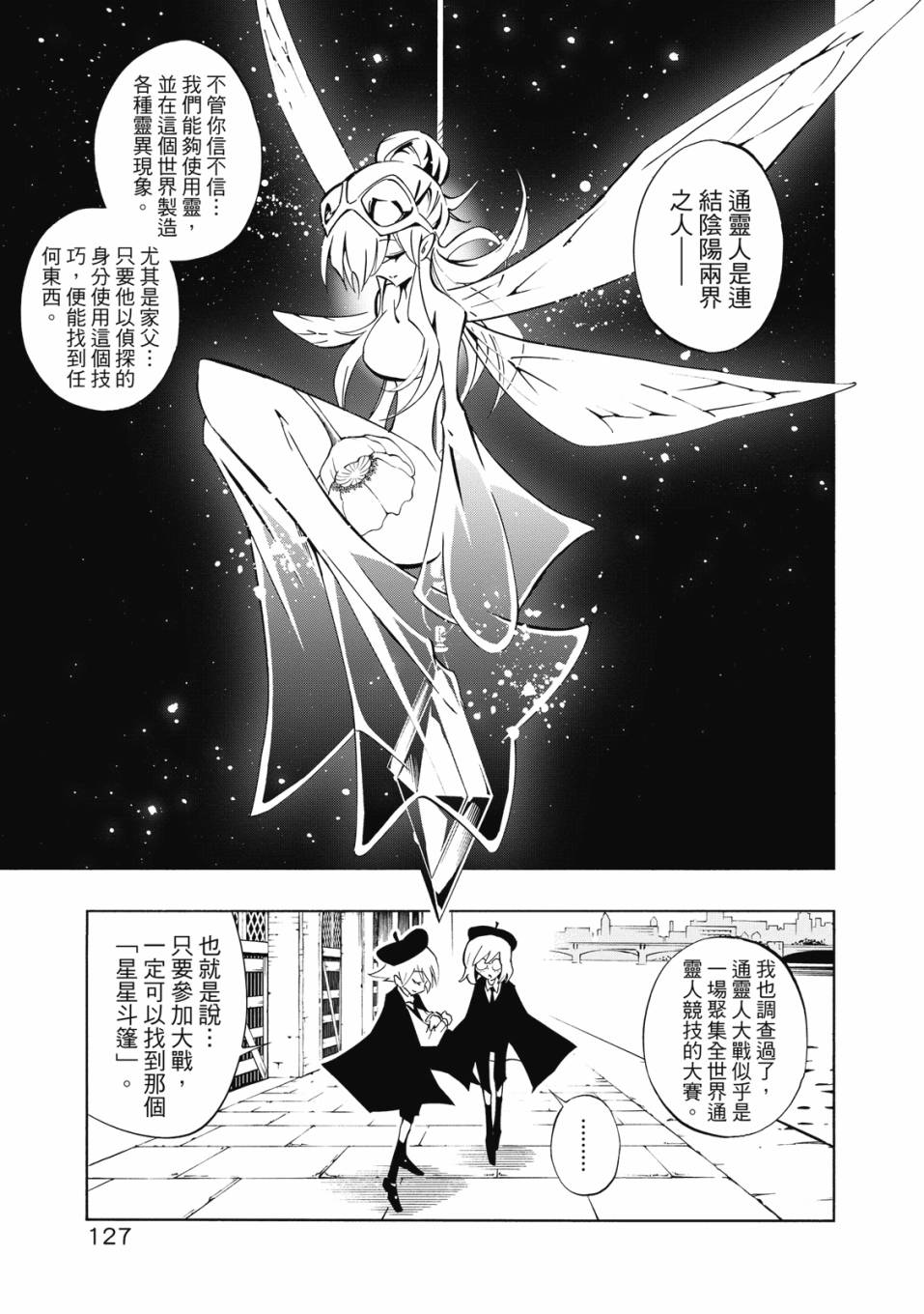 《通灵童子0》第01卷 第128页