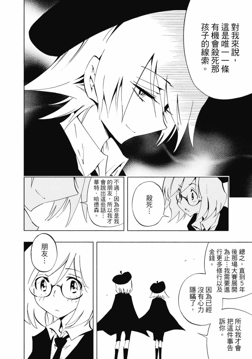 《通灵童子0》第01卷 第129页