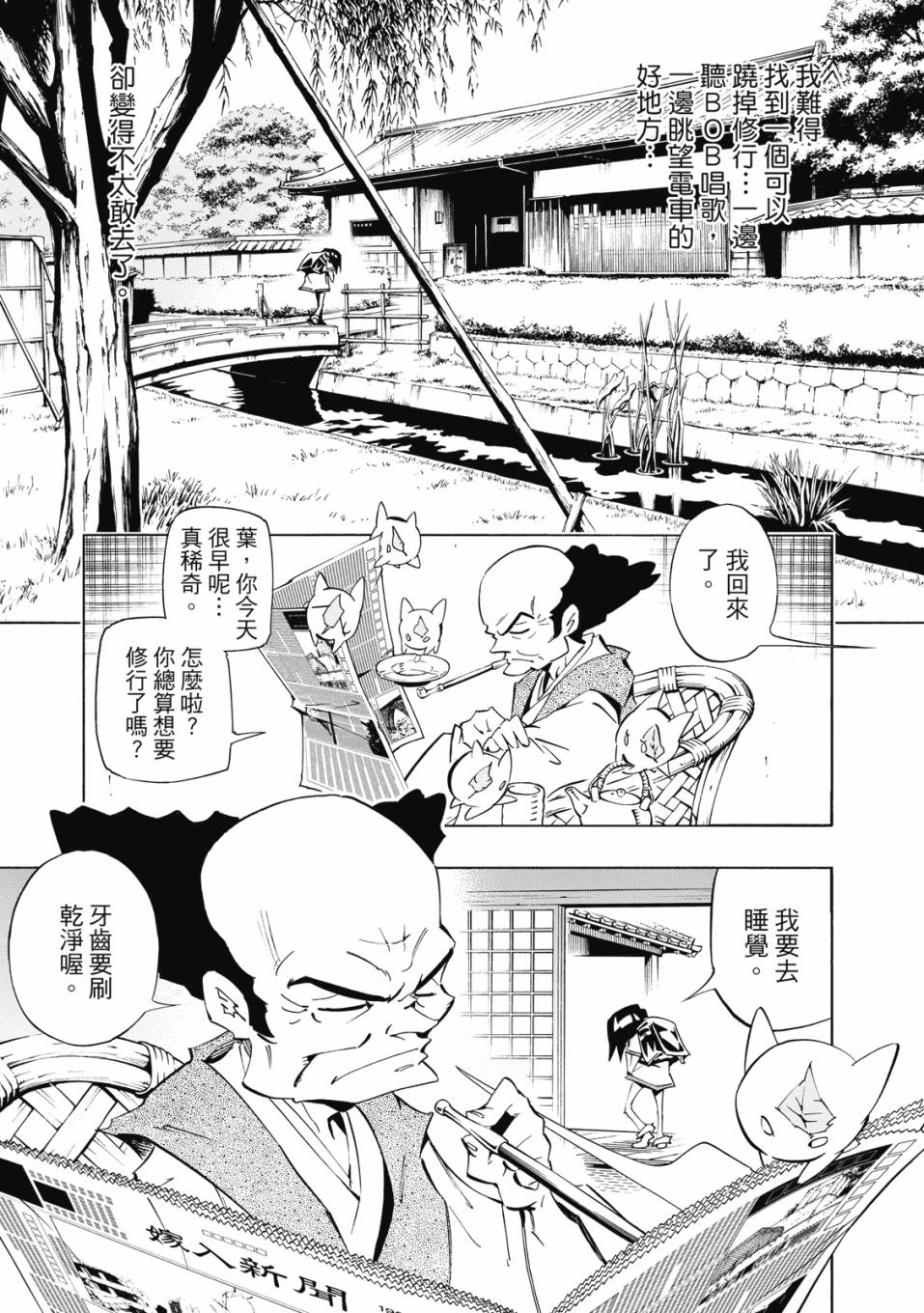 《通灵童子0》第01卷 第12页