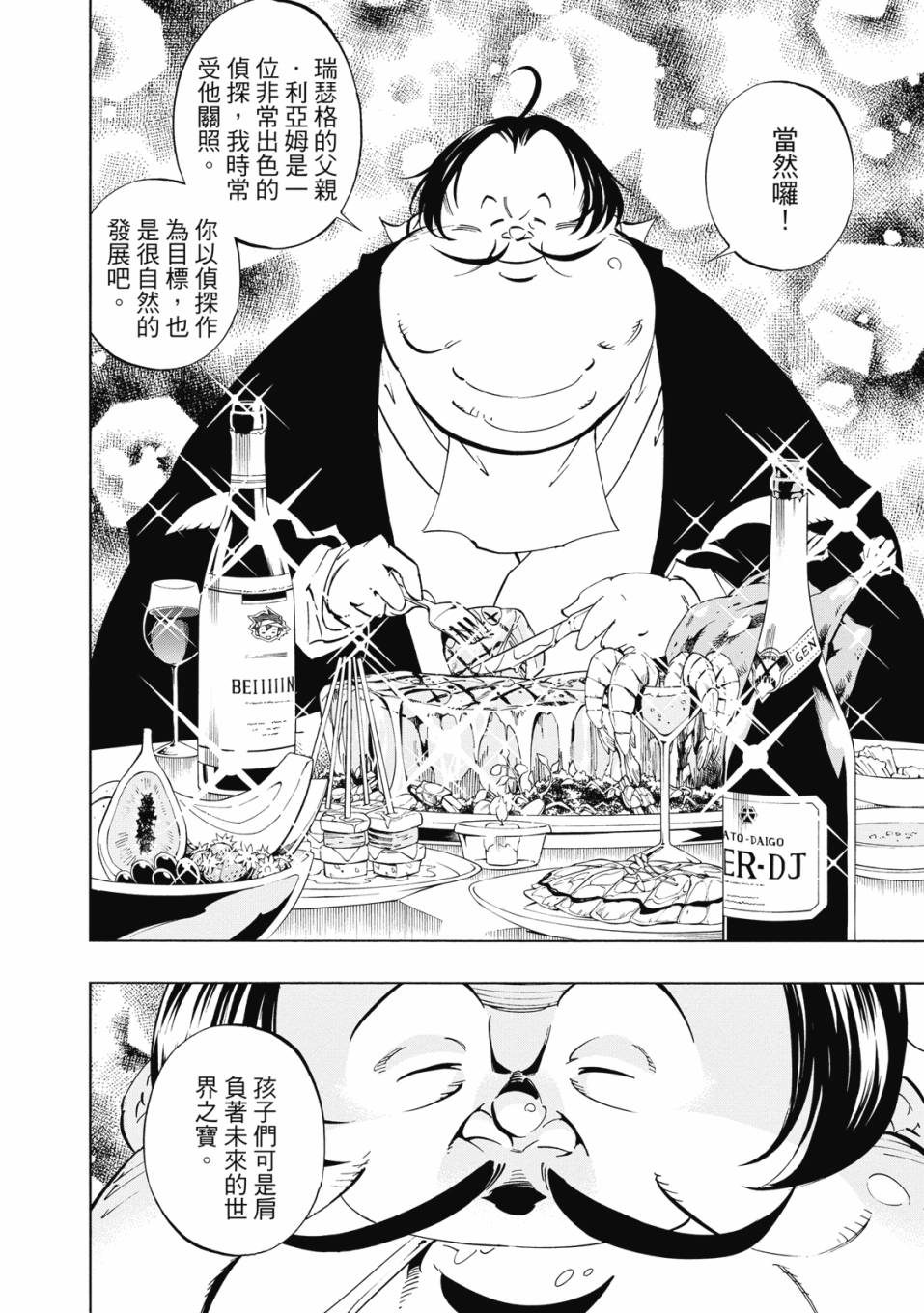 《通灵童子0》第01卷 第133页