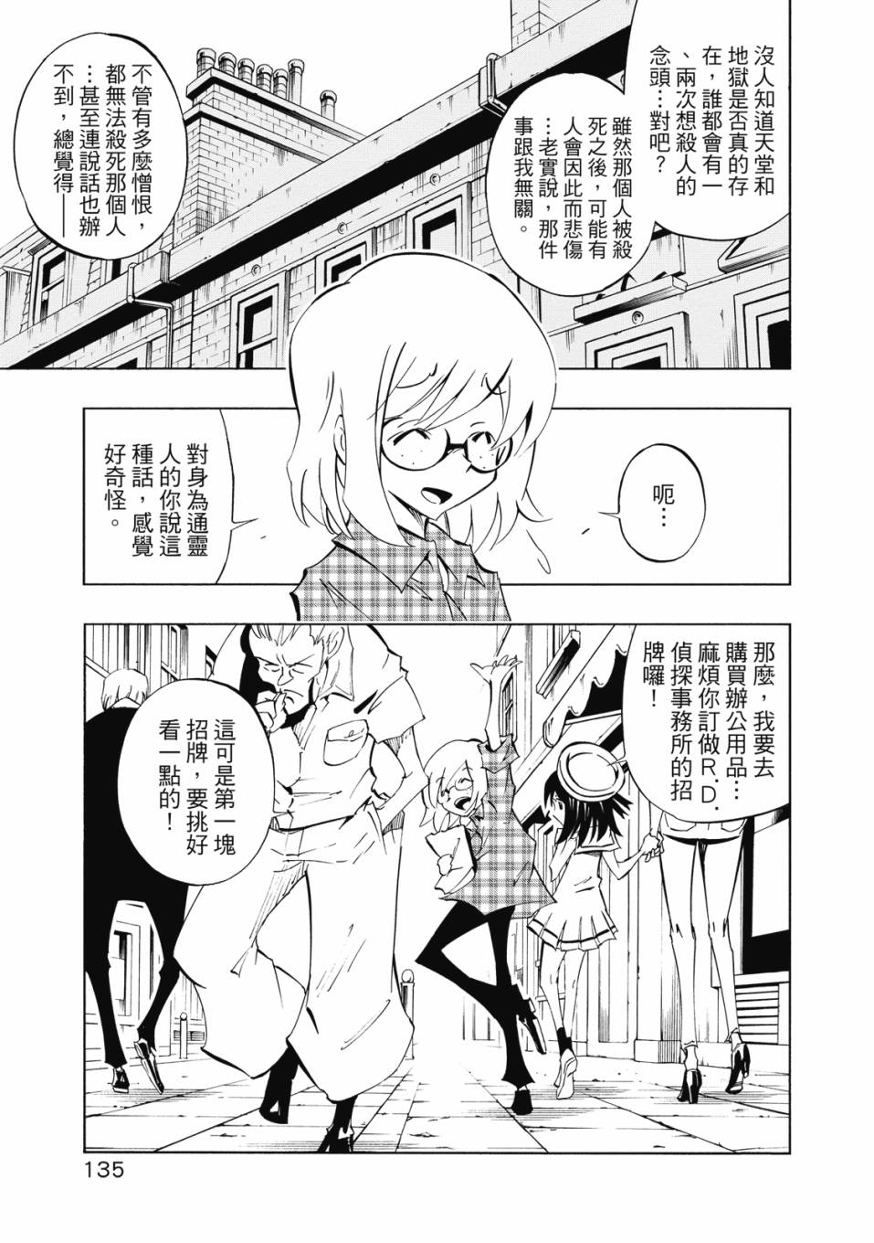 《通灵童子0》第01卷 第136页