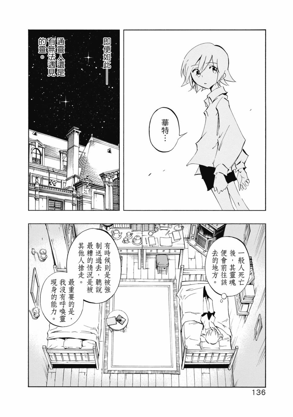 《通灵童子0》第01卷 第137页
