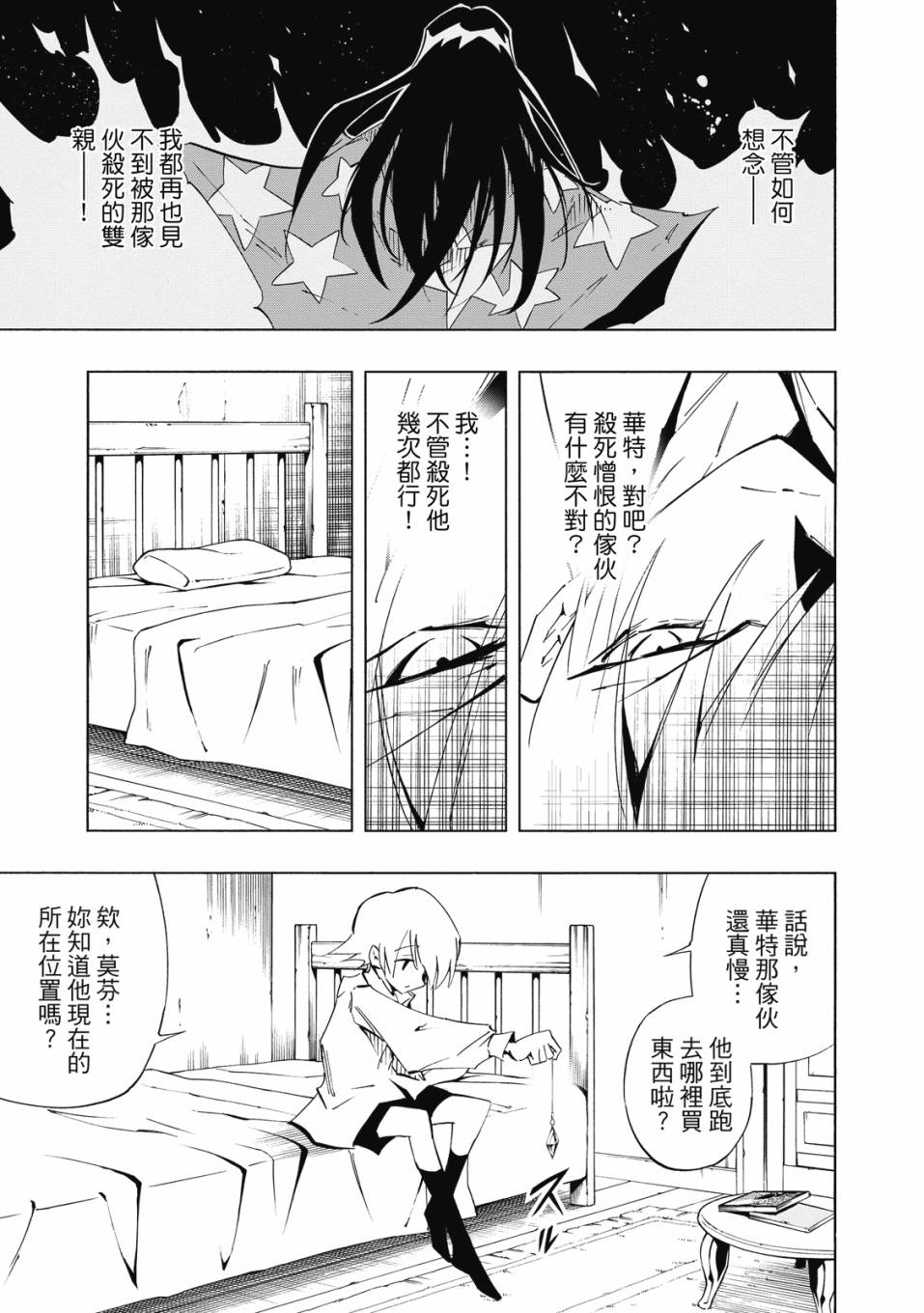 《通灵童子0》第01卷 第138页