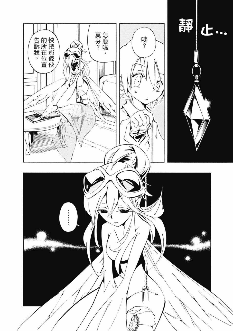 《通灵童子0》第01卷 第139页