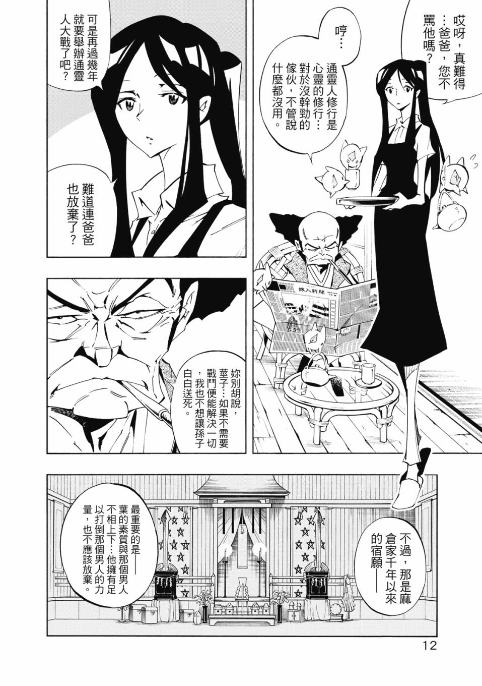 《通灵童子0》第01卷 第13页