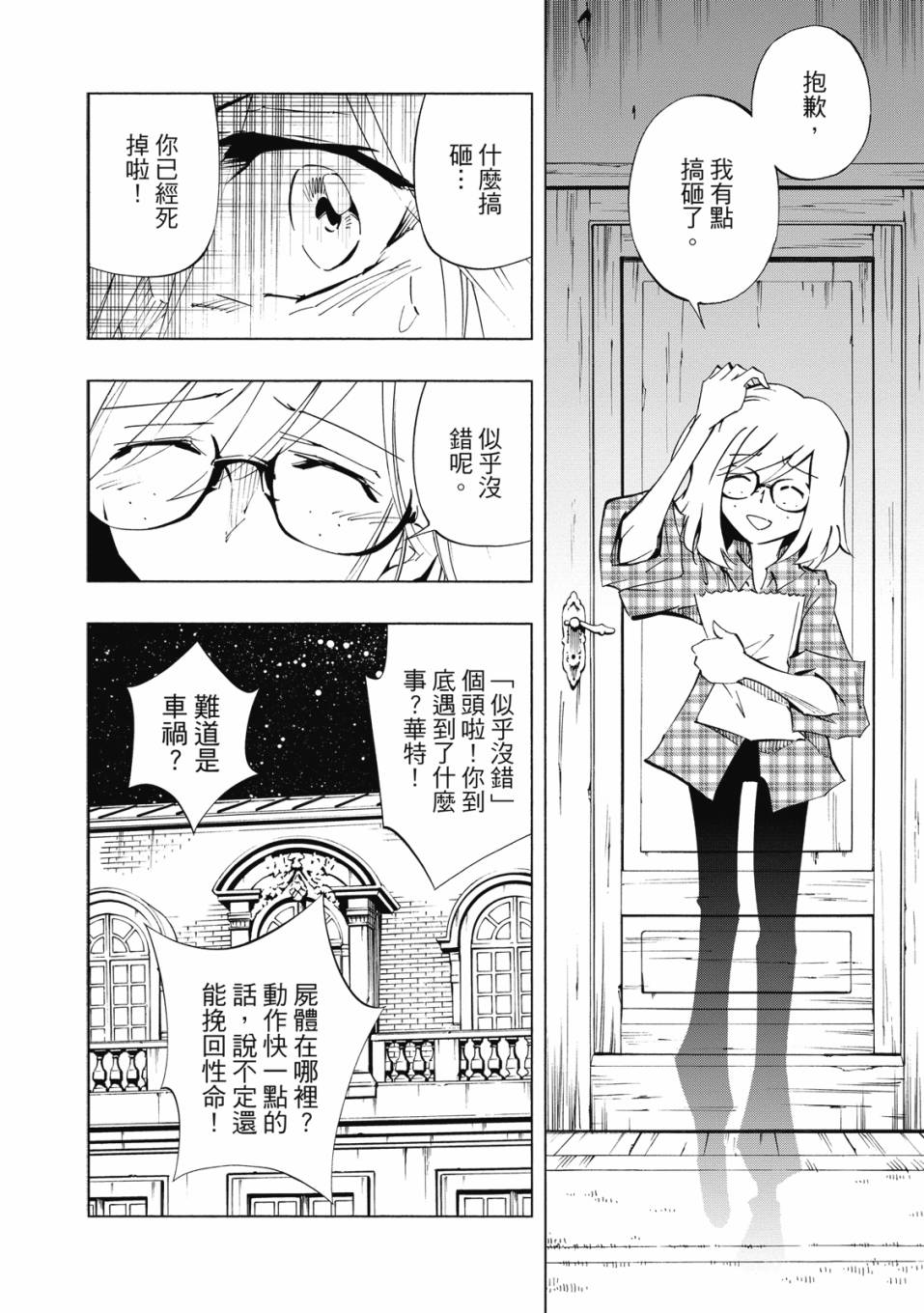 《通灵童子0》第01卷 第141页