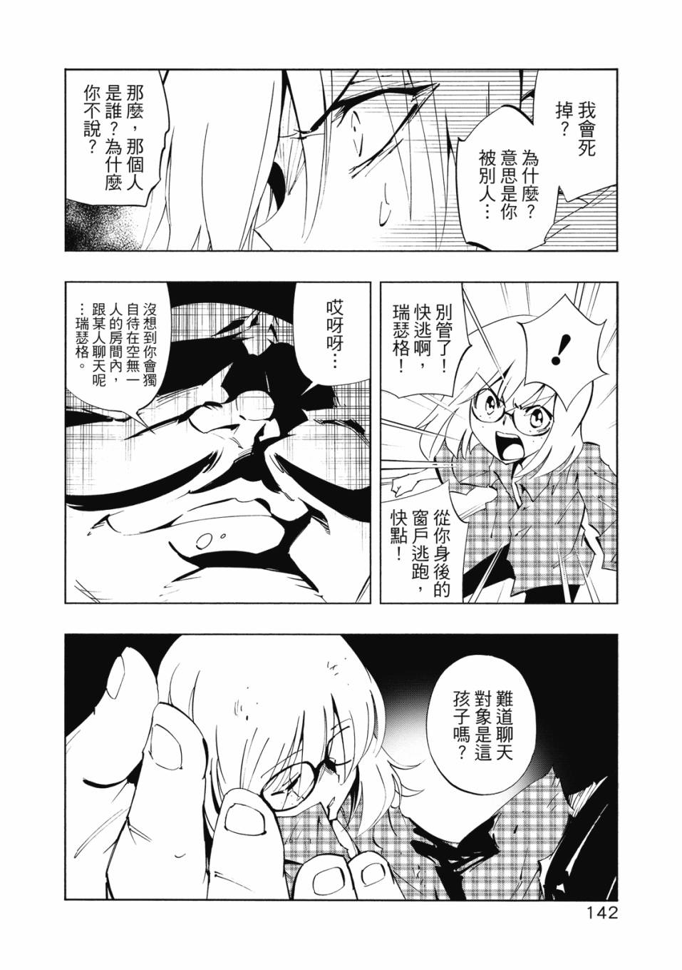 《通灵童子0》第01卷 第143页