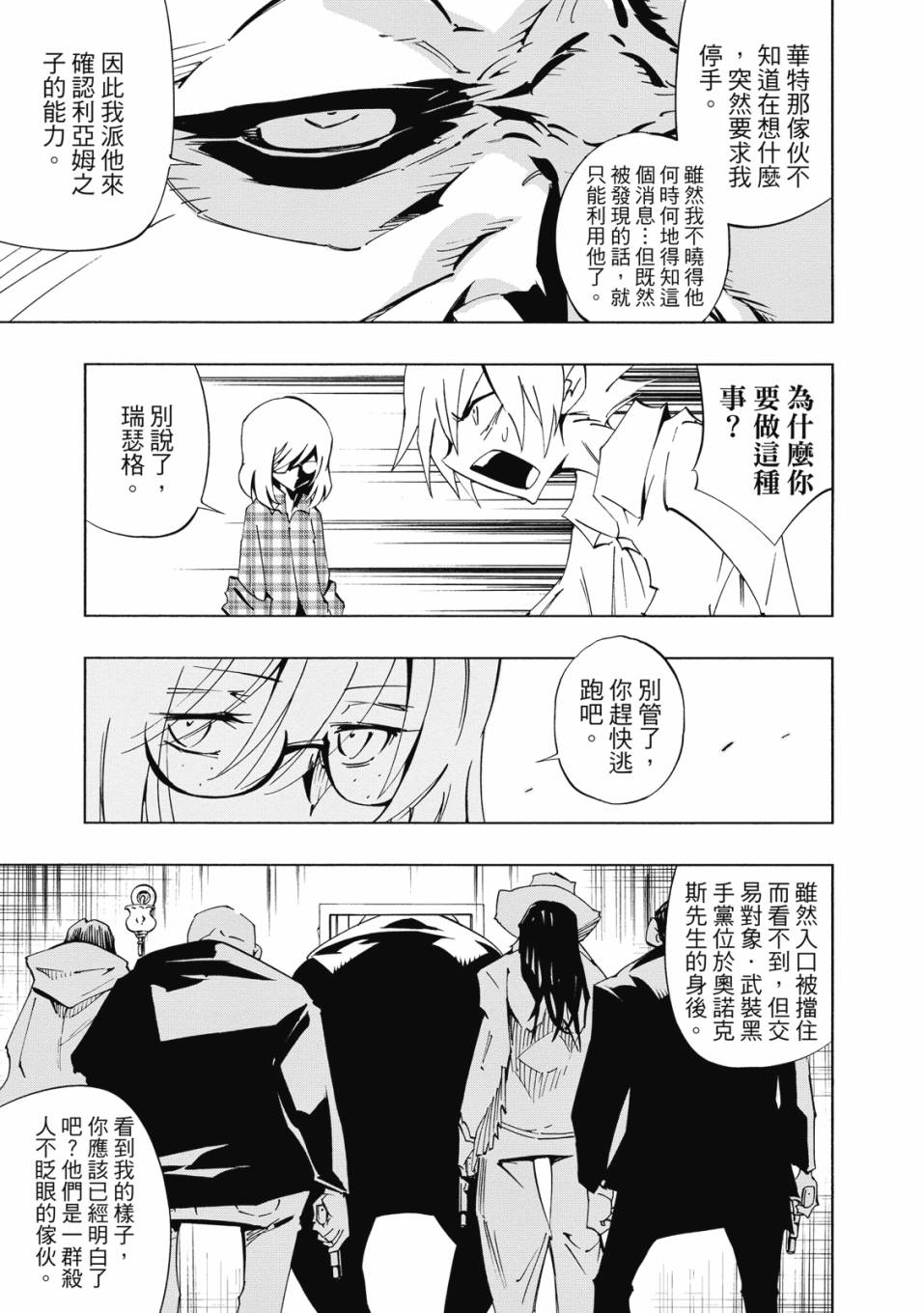 《通灵童子0》第01卷 第146页