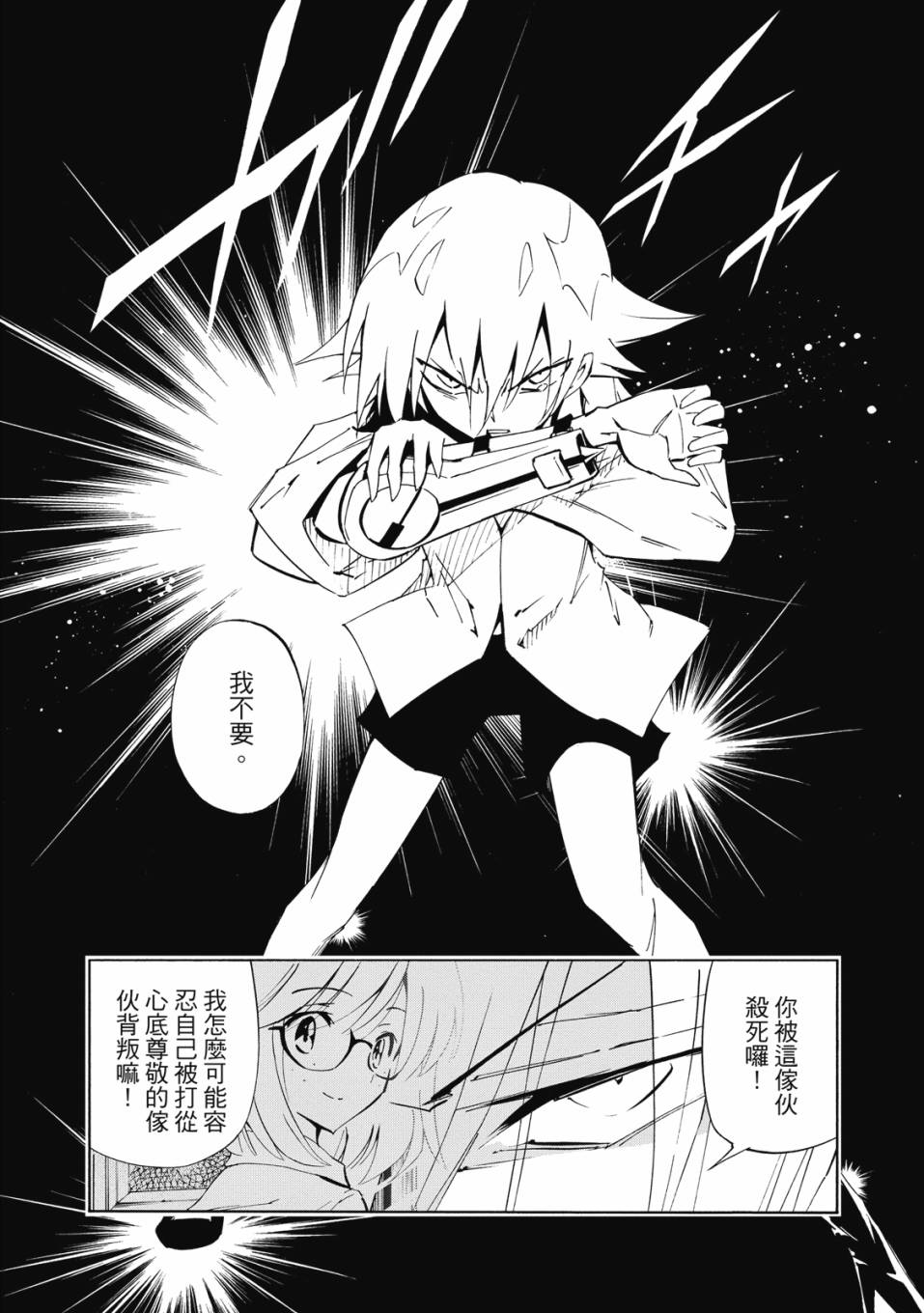 《通灵童子0》第01卷 第147页