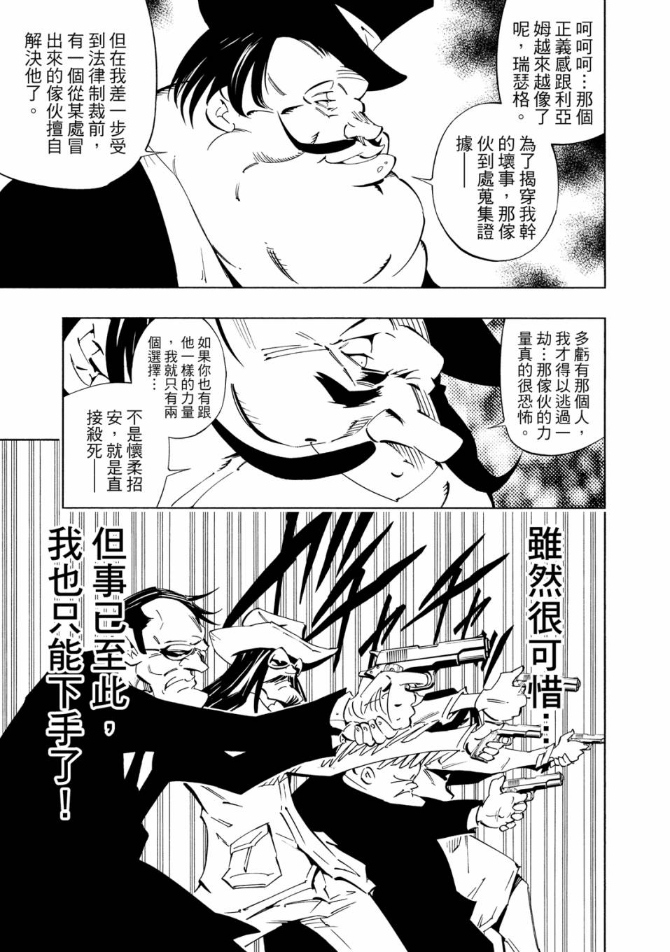《通灵童子0》第01卷 第148页