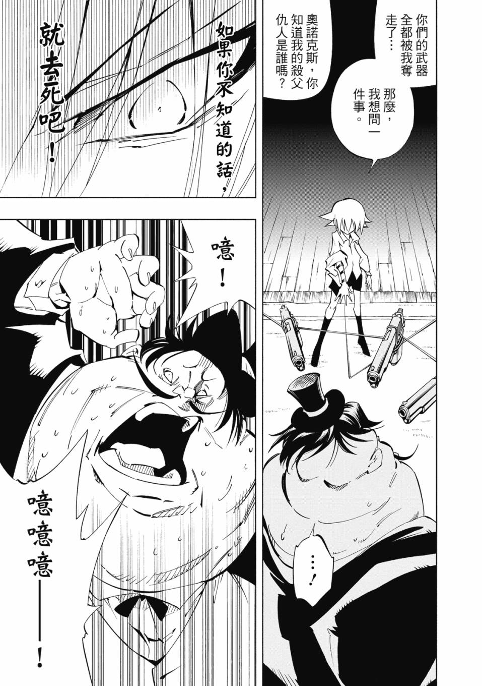 《通灵童子0》第01卷 第152页