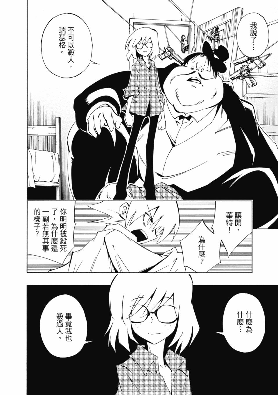《通灵童子0》第01卷 第153页