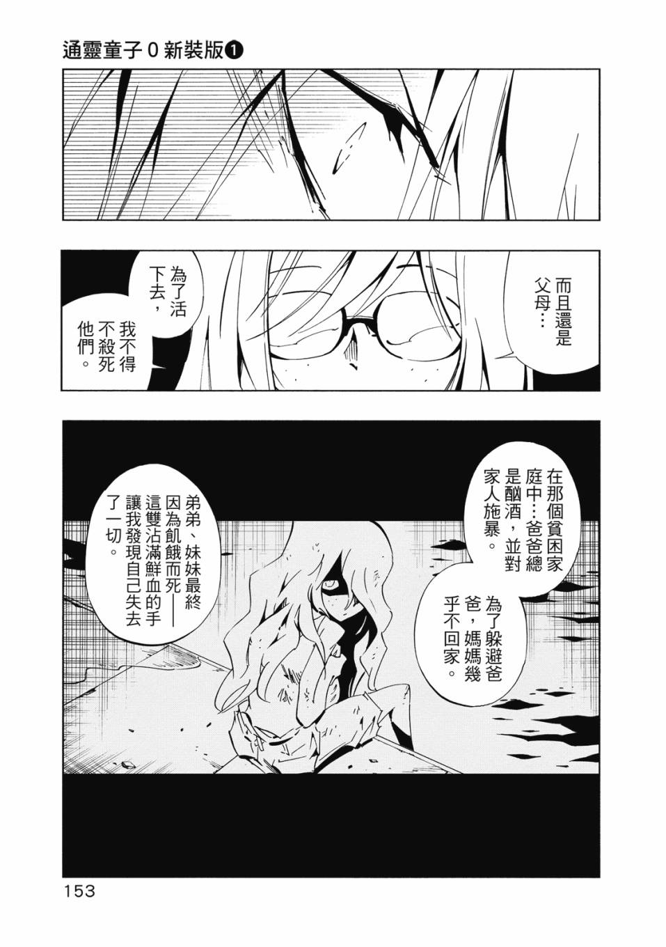 《通灵童子0》第01卷 第154页