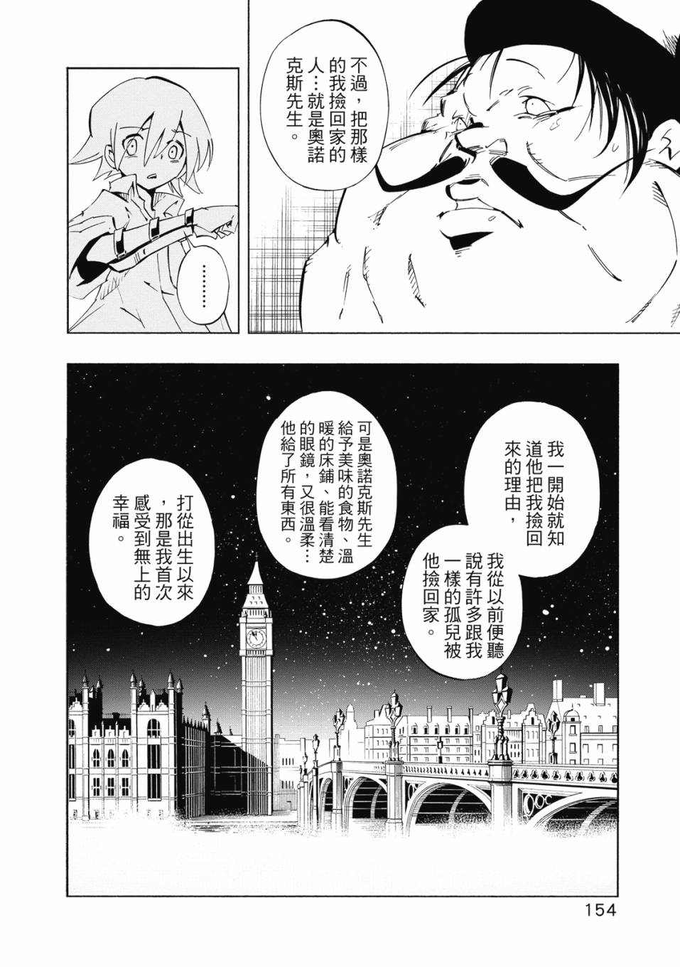 《通灵童子0》第01卷 第155页