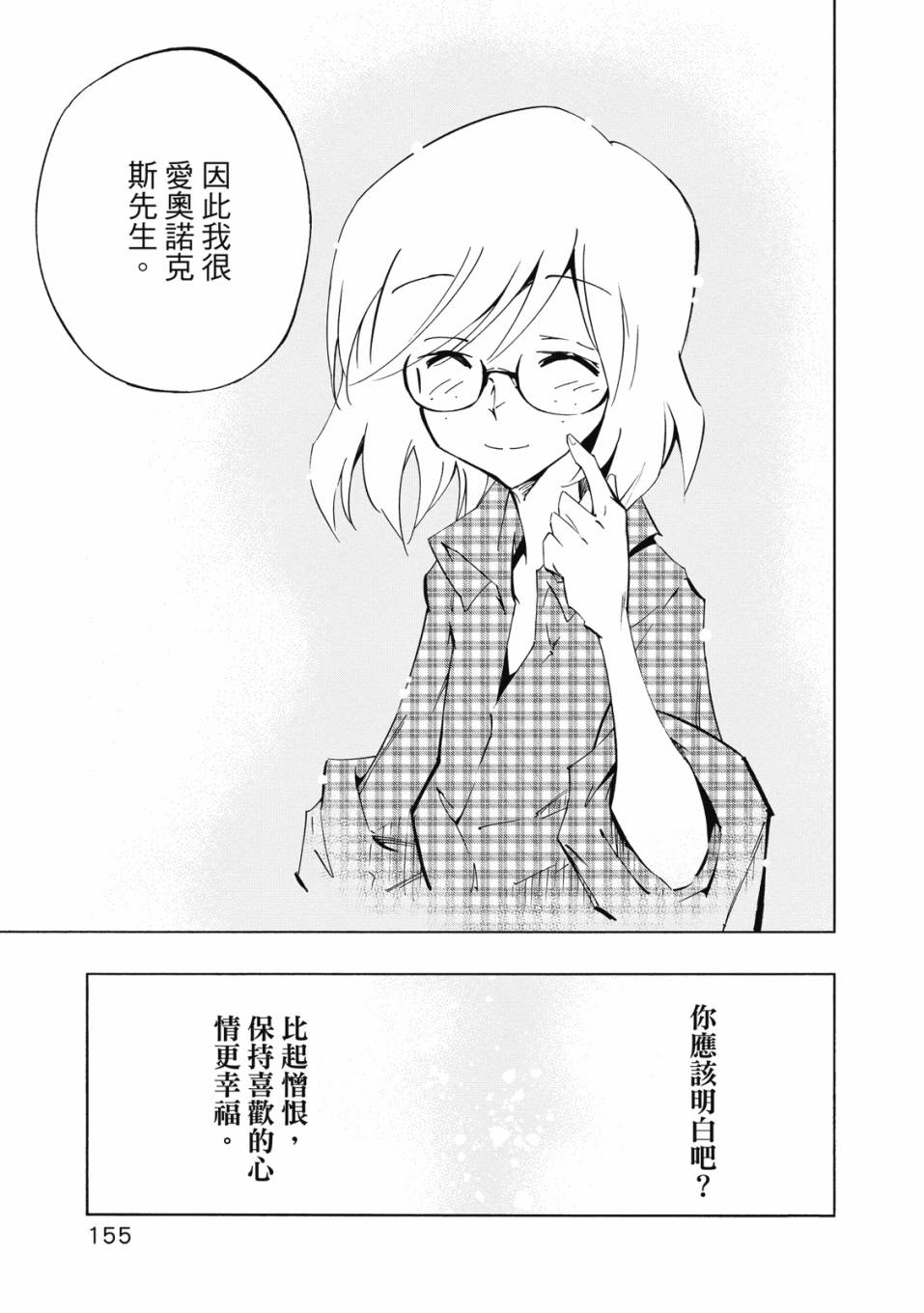 《通灵童子0》第01卷 第156页
