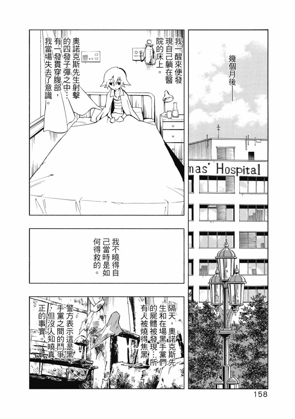 《通灵童子0》第01卷 第159页