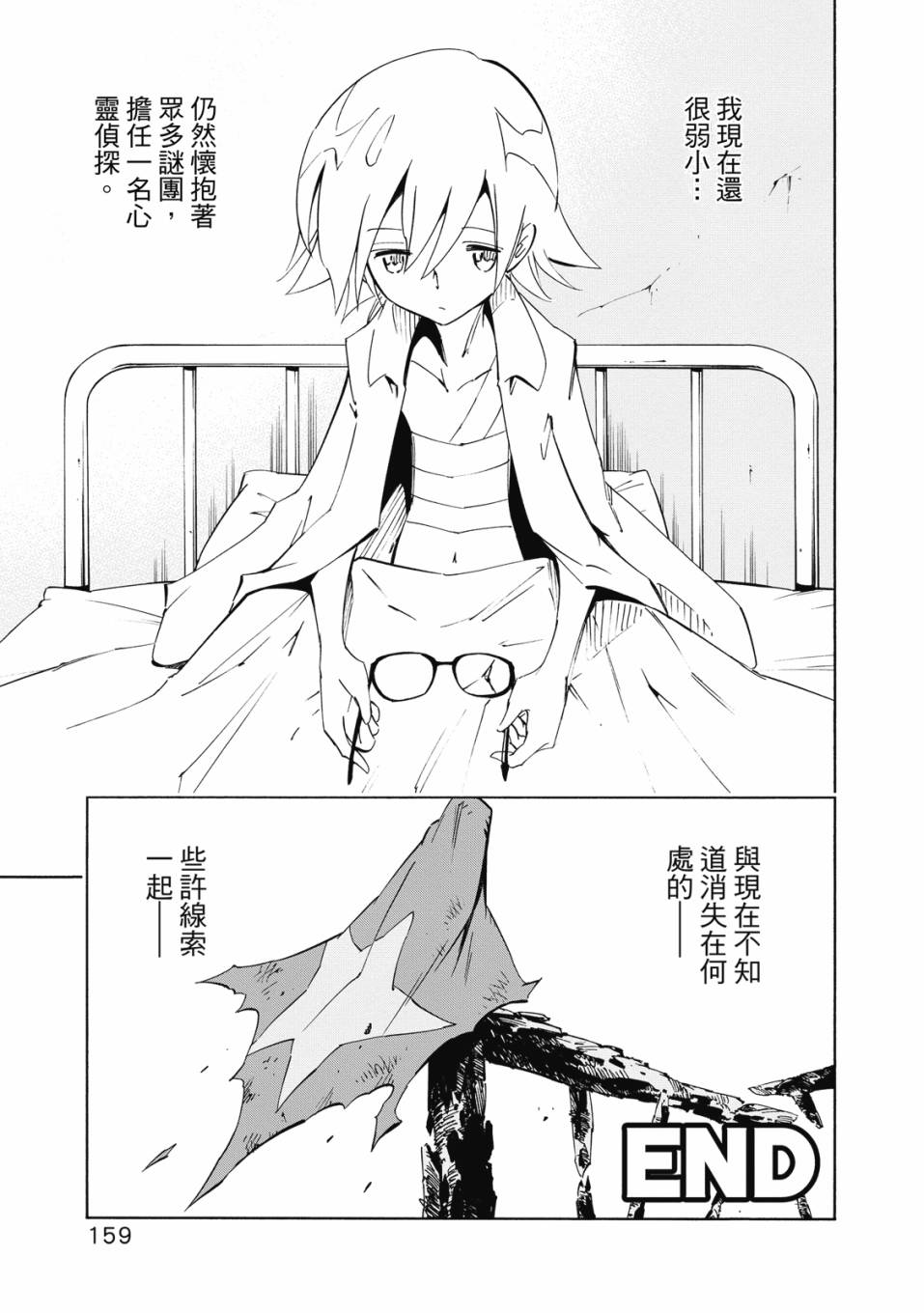 《通灵童子0》第01卷 第160页
