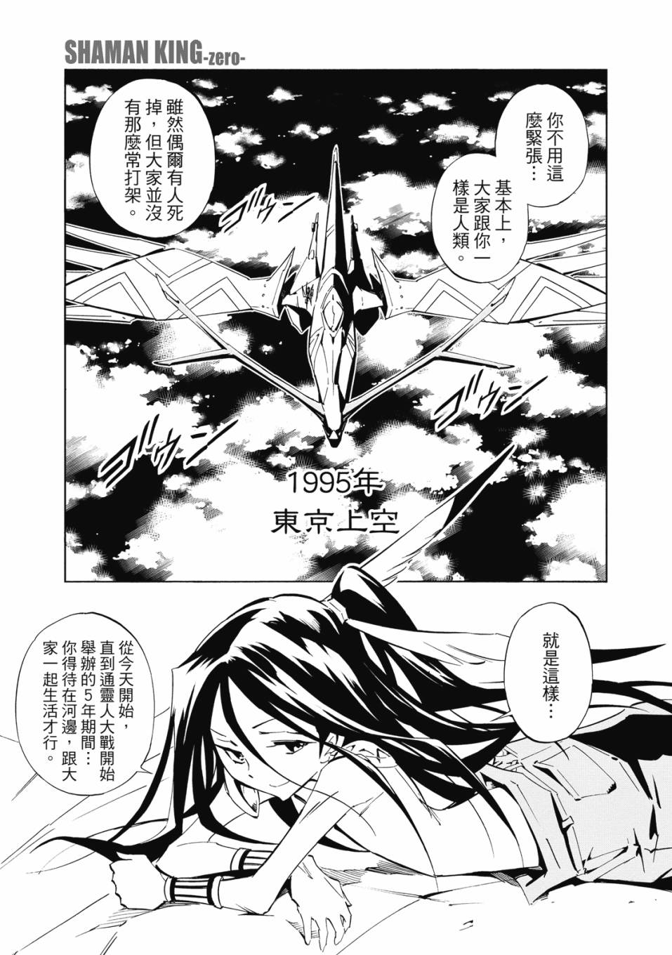 《通灵童子0》第01卷 第162页