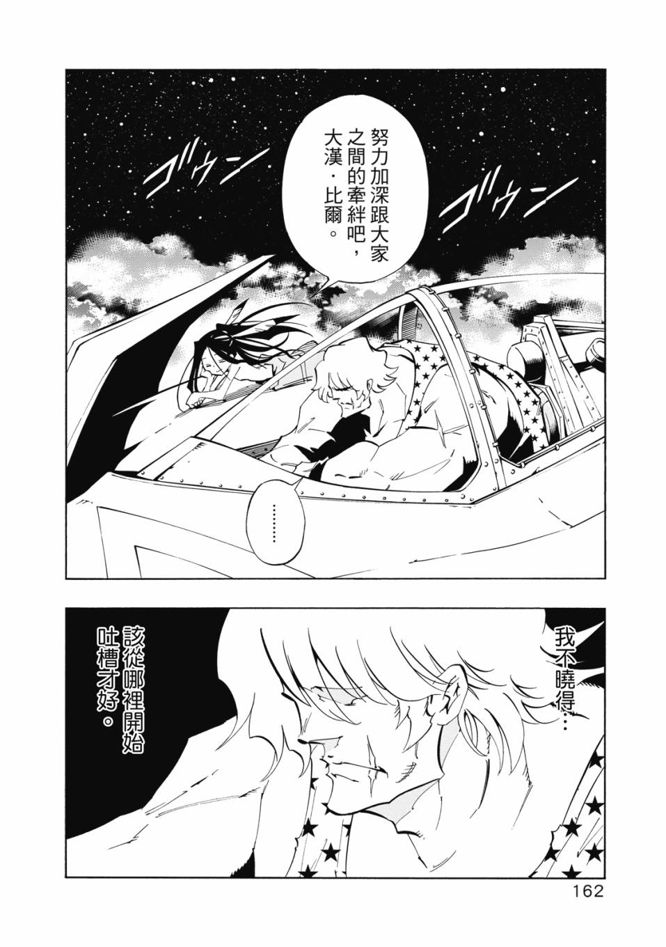 《通灵童子0》第01卷 第163页