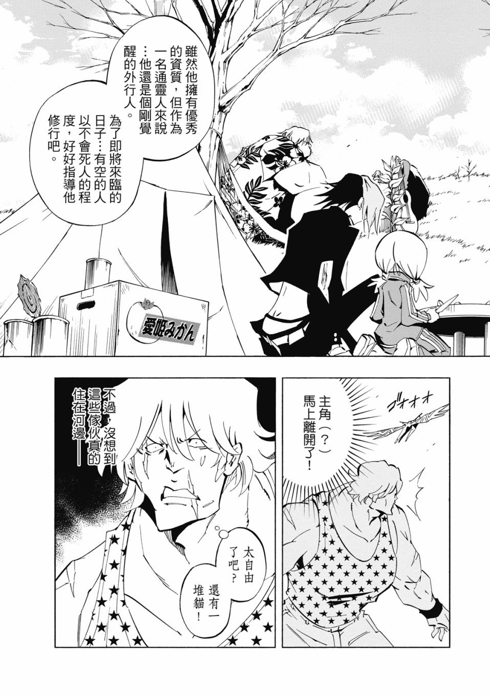 《通灵童子0》第01卷 第166页