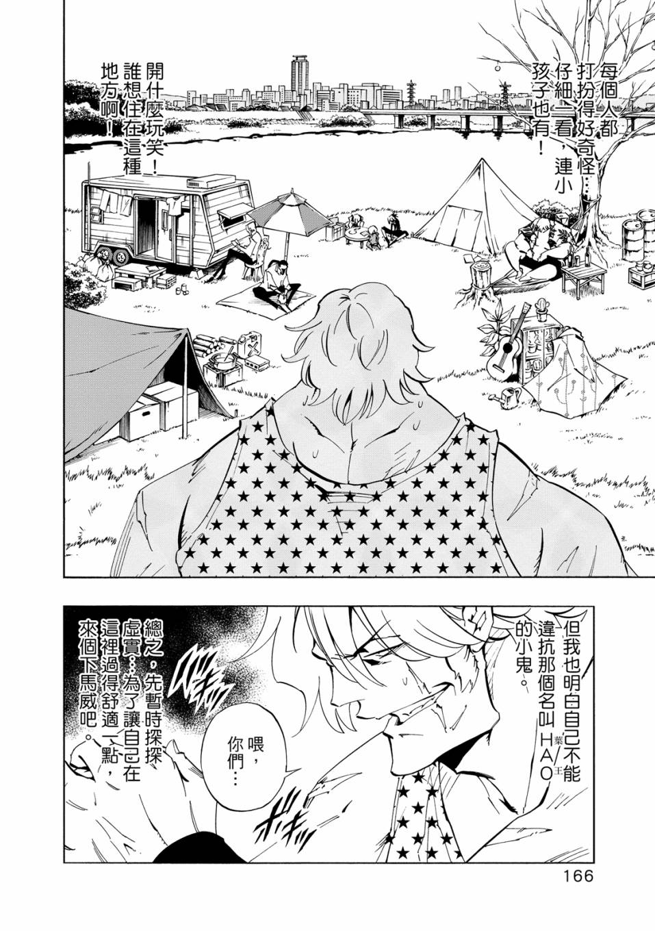 《通灵童子0》第01卷 第167页