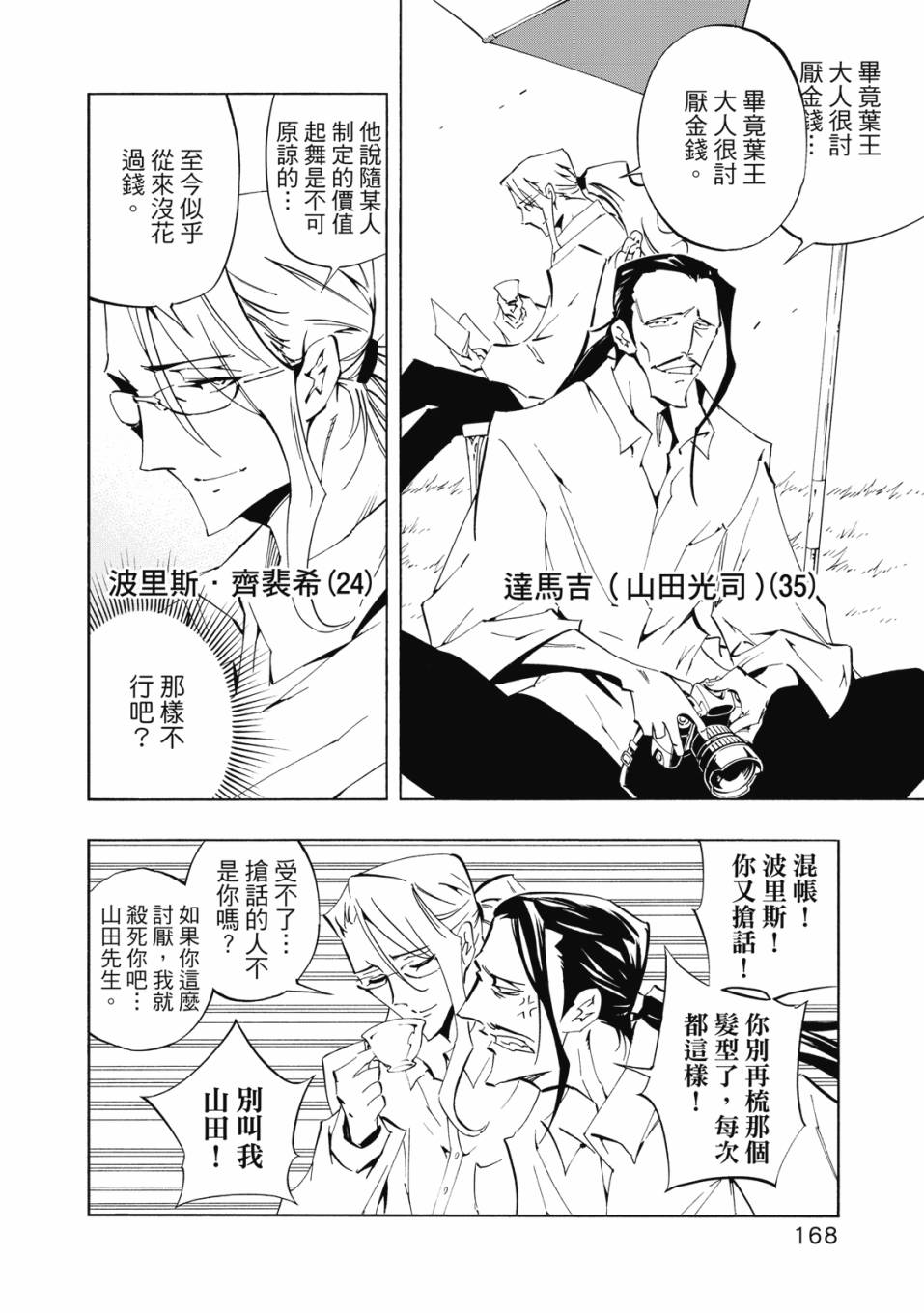 《通灵童子0》第01卷 第169页