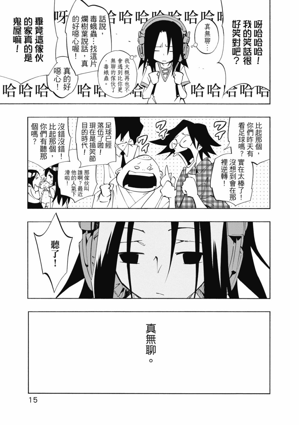《通灵童子0》第01卷 第16页