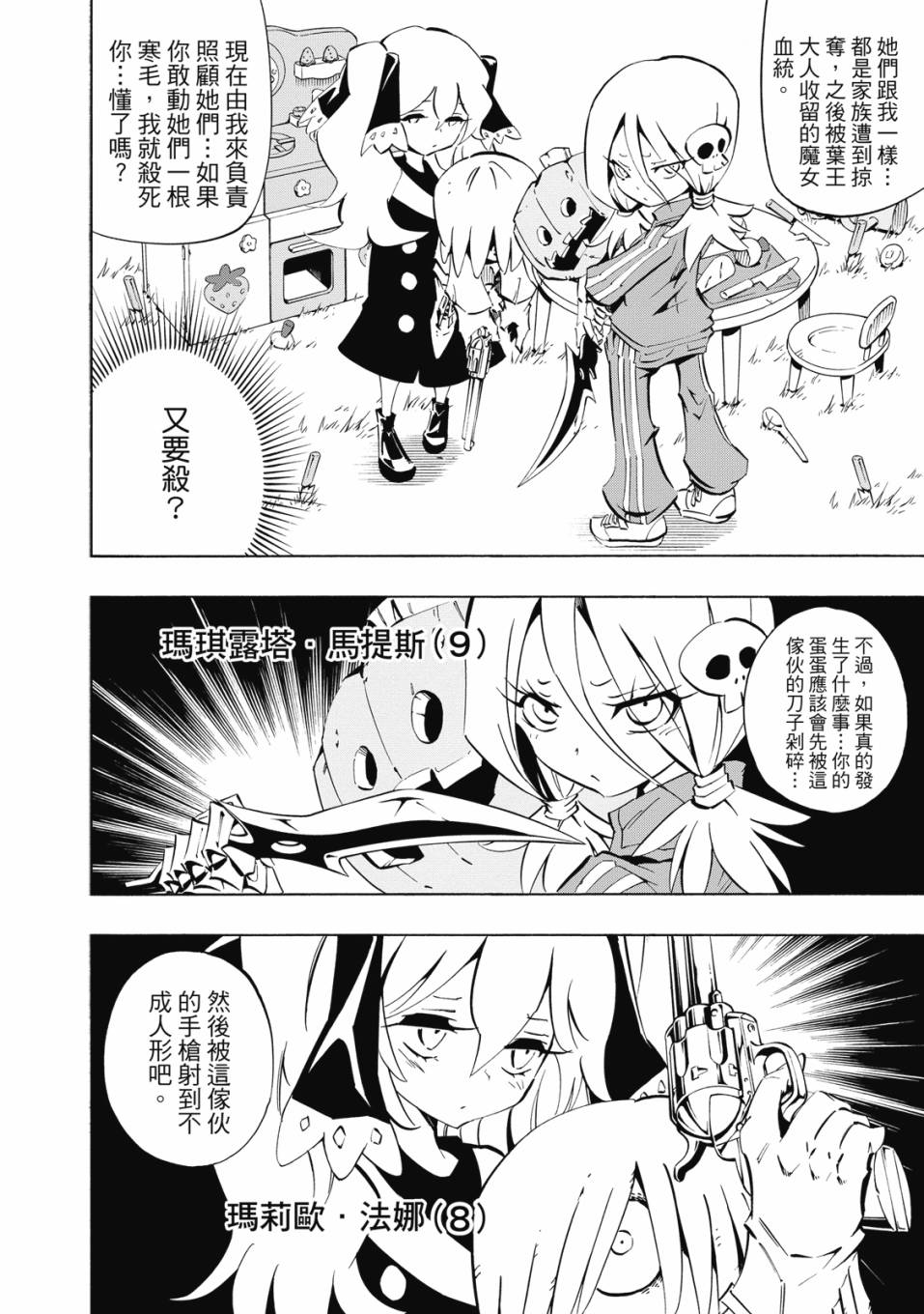 《通灵童子0》第01卷 第171页