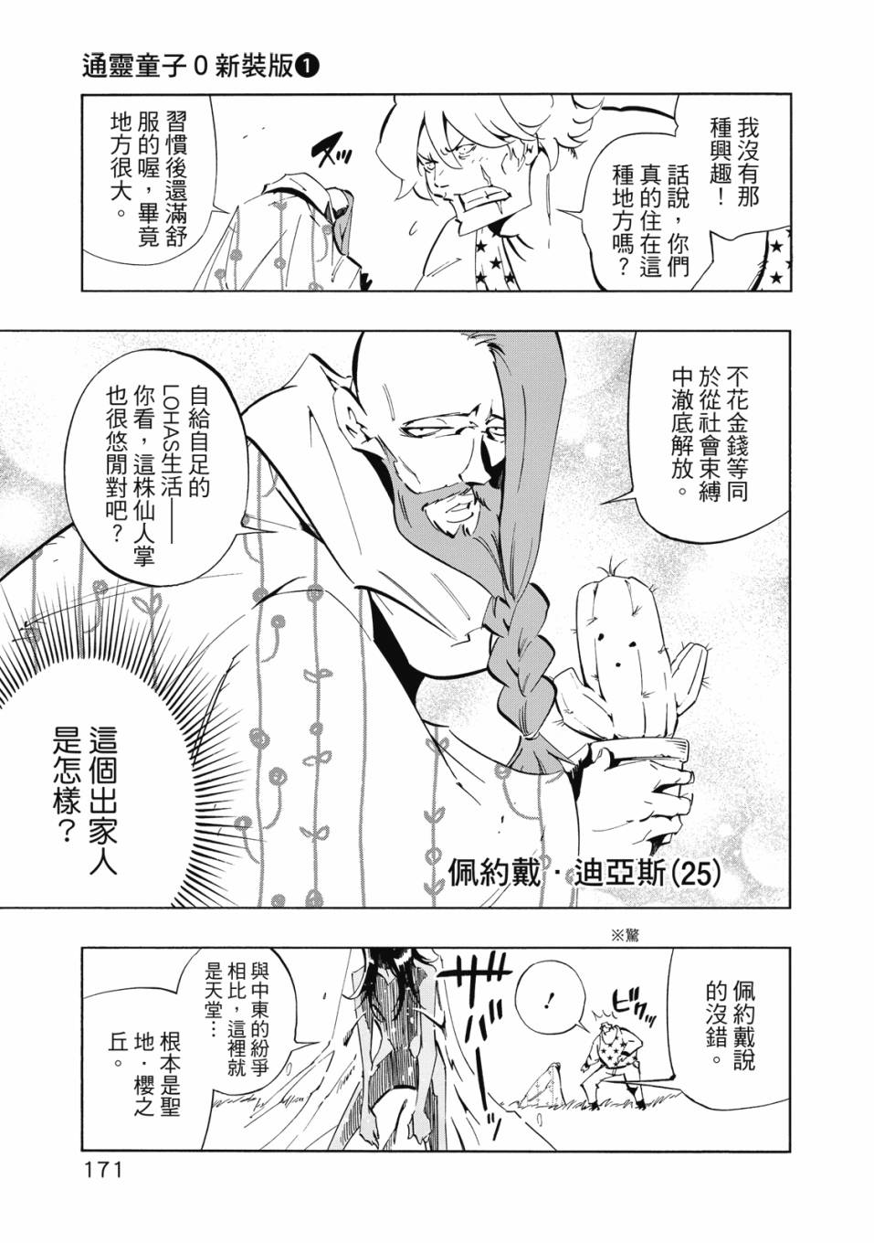 《通灵童子0》第01卷 第172页
