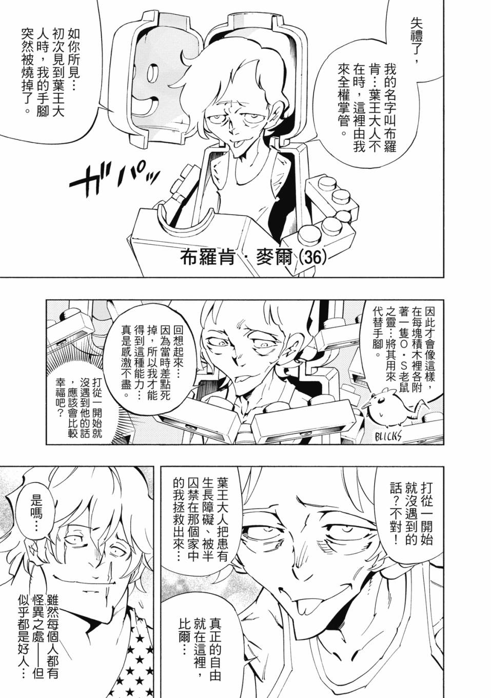 《通灵童子0》第01卷 第174页