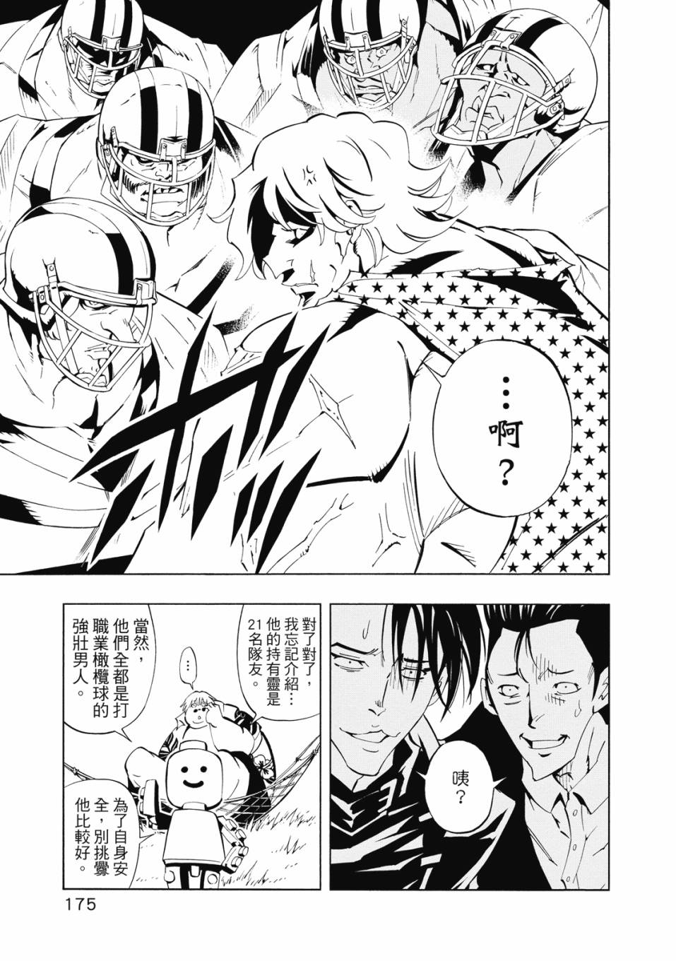 《通灵童子0》第01卷 第176页