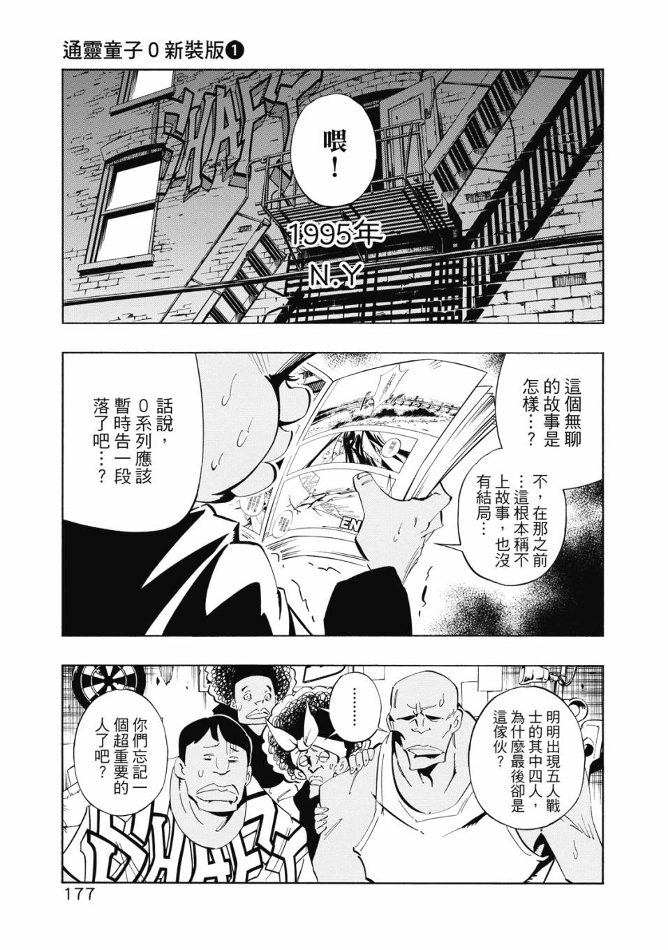 《通灵童子0》第01卷 第178页