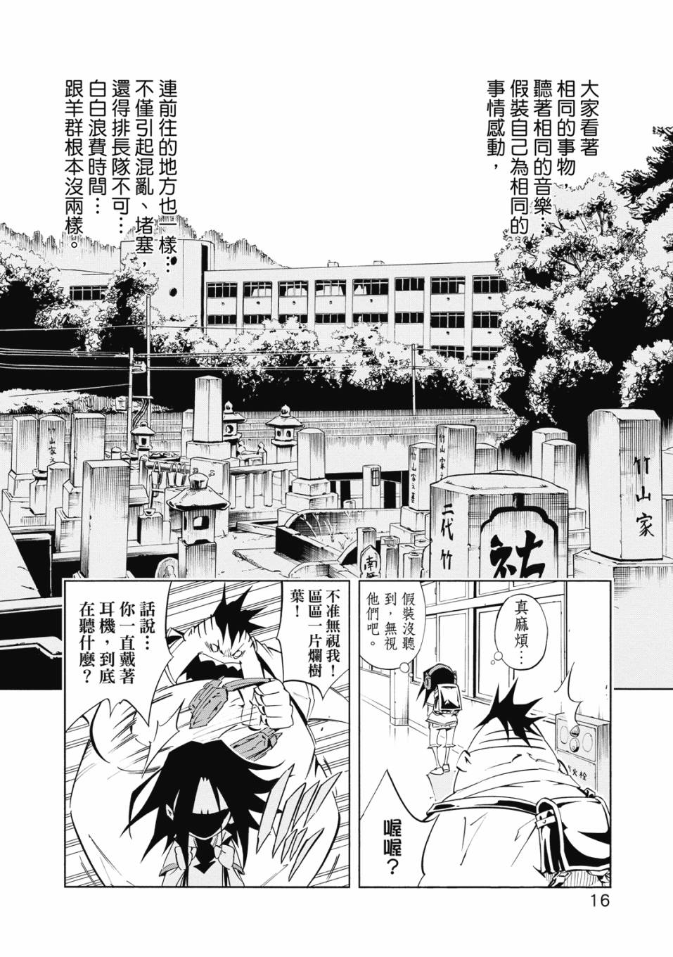 《通灵童子0》第01卷 第17页
