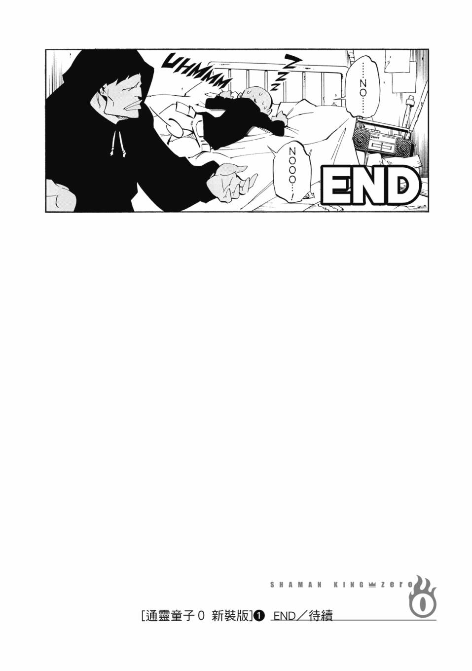 《通灵童子0》第01卷 第181页