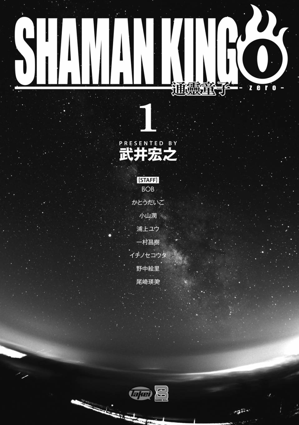《通灵童子0》第01卷 第183页