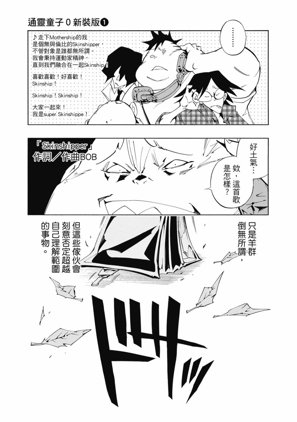 《通灵童子0》第01卷 第18页