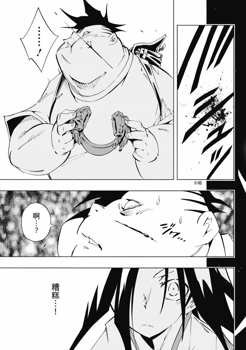 《通灵童子0》第01卷 第20页