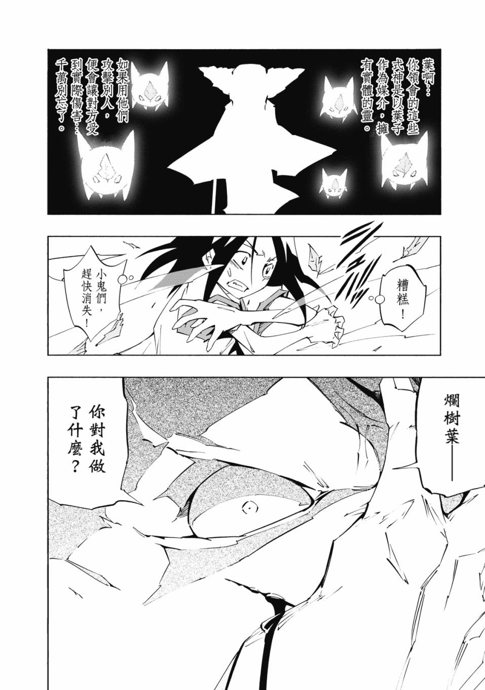 《通灵童子0》第01卷 第21页