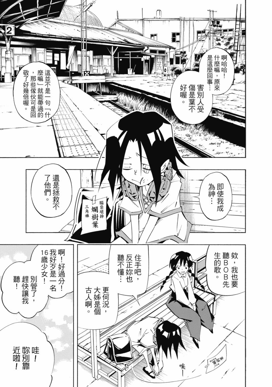 《通灵童子0》第01卷 第22页