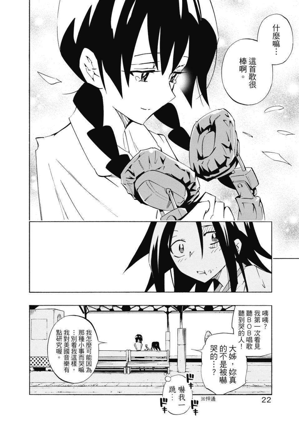 《通灵童子0》第01卷 第23页