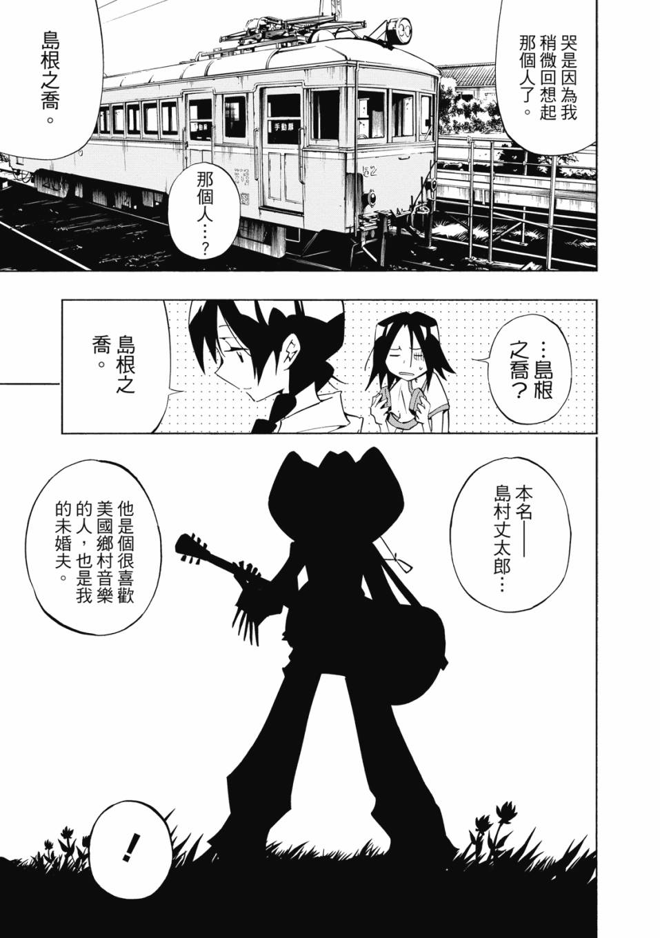 《通灵童子0》第01卷 第24页