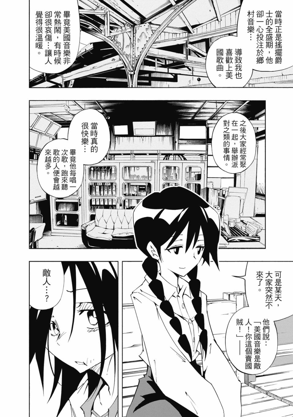 《通灵童子0》第01卷 第25页