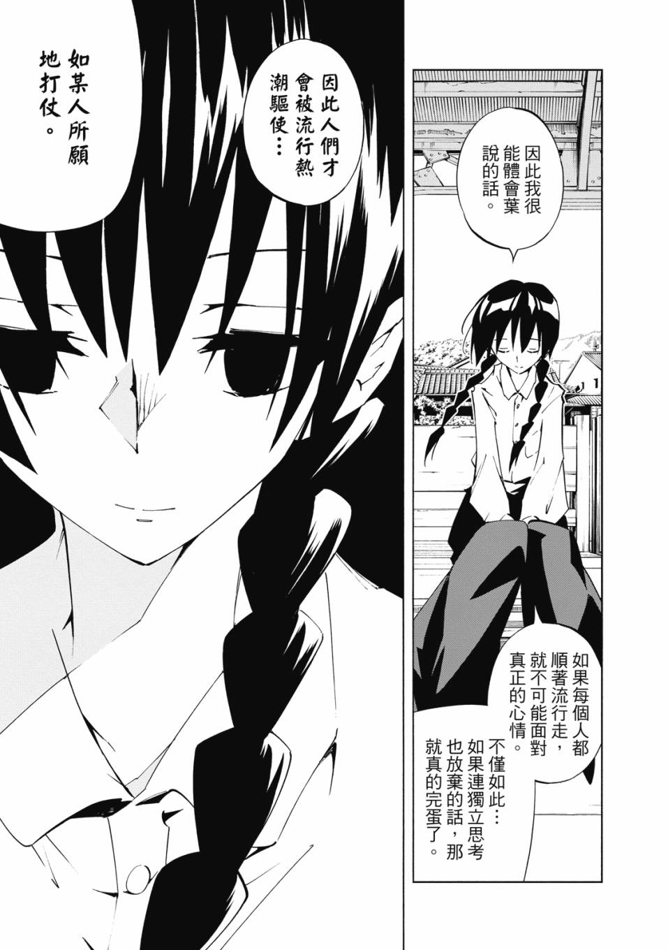 《通灵童子0》第01卷 第26页