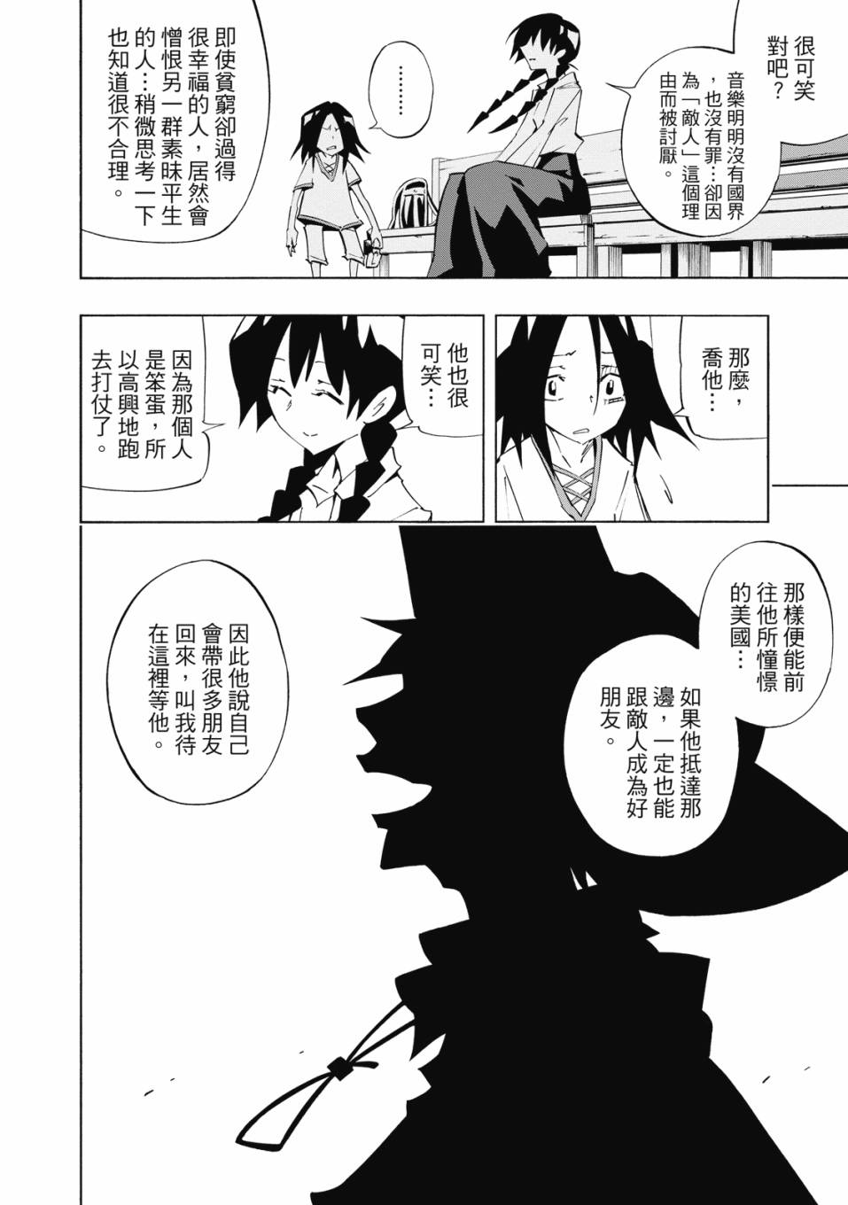 《通灵童子0》第01卷 第27页