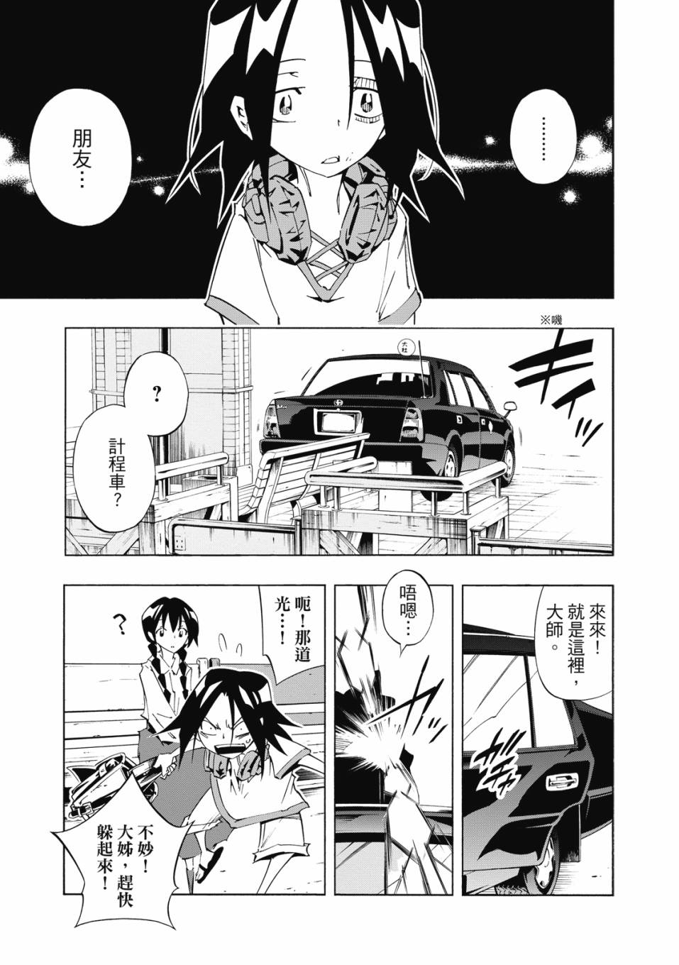 《通灵童子0》第01卷 第28页
