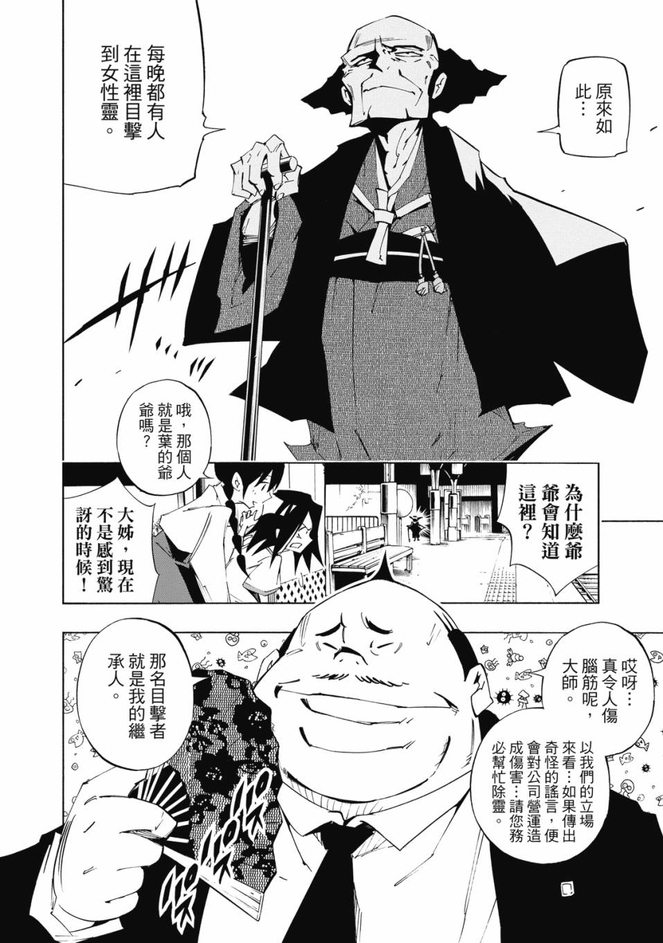 《通灵童子0》第01卷 第29页