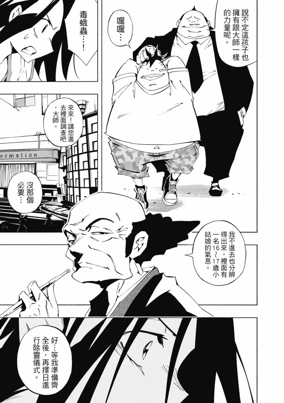 《通灵童子0》第01卷 第30页
