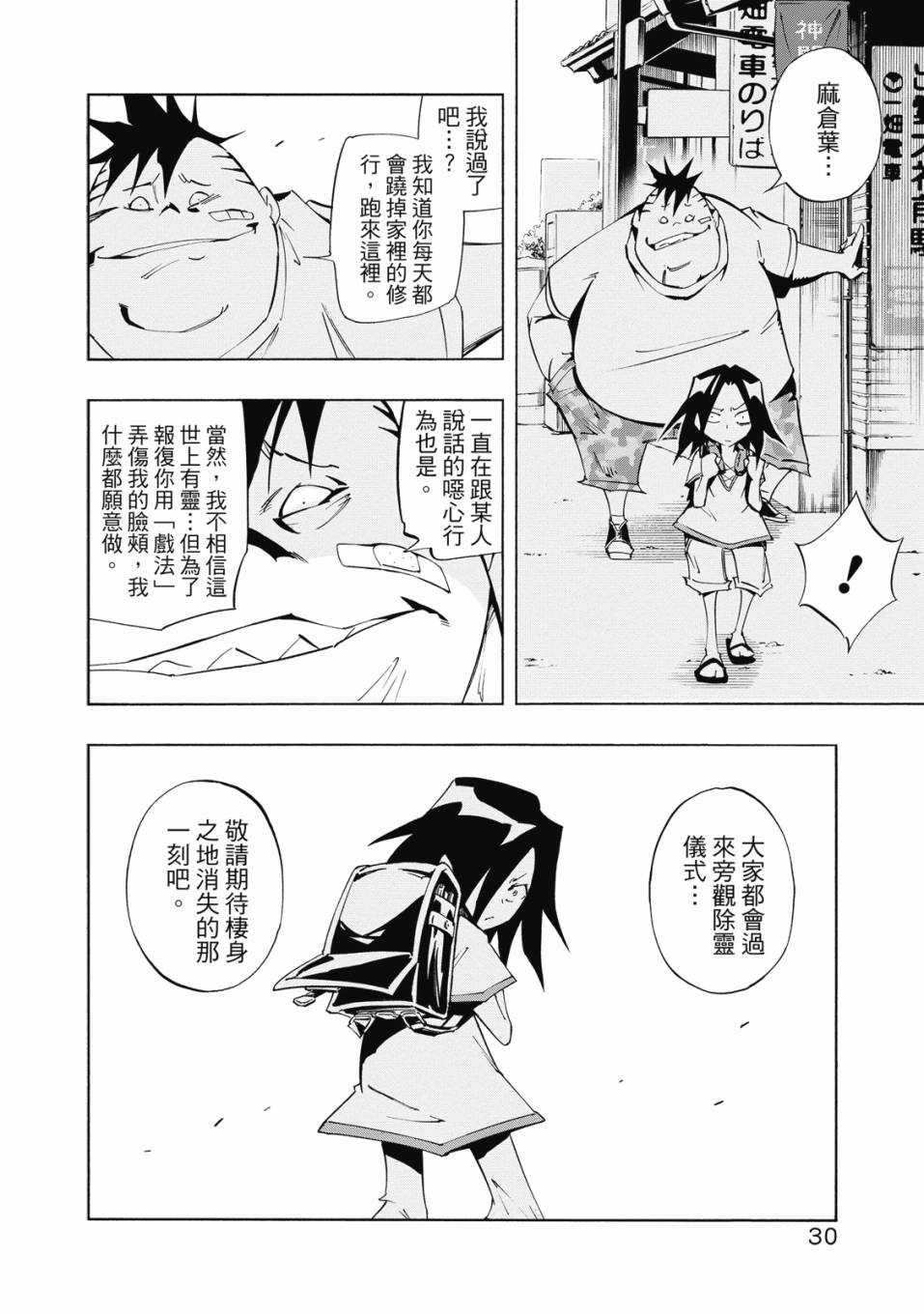 《通灵童子0》第01卷 第31页